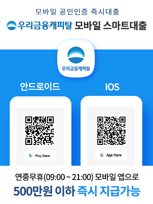 ����� �������� ��ô��� �츮����ĳ��Ż ����� ����Ʈ���� �ȵ���̵� QR�ڵ�(https://play.google.com/store/apps/details?id=com.woorifcapital.m.cus) IOS QR�ڵ�(https://apps.apple.com/kr/app/%EC%9A%B0%EB%A6%ACwon%EC%BA%90%ED%94%BC%ED%83%88/id1615492175) ���߹���(09:00 ~ 21:00) ����� ������ 500���� ���� ��� ���ް���