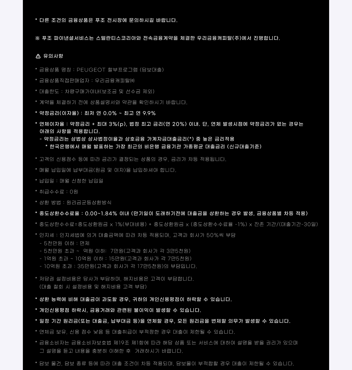 Peugeot 금융 프로그램 상품안내