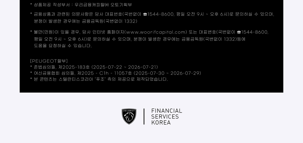 Peugeot 금융 프로그램 상품안내