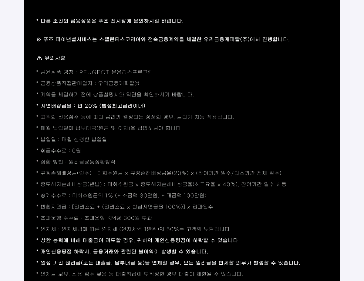 Peugeot 금융 프로그램 상품안내