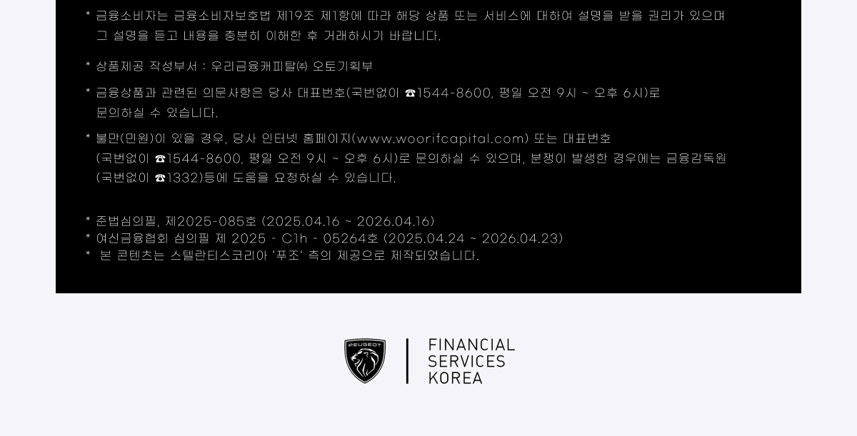 Peugeot 금융 프로그램 상품안내