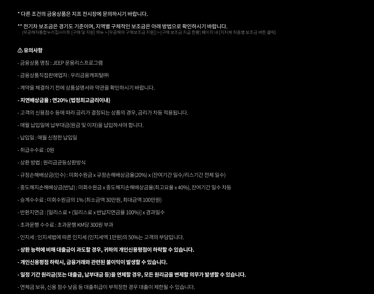 JEEP 금융 프로그램 문의내용 안내